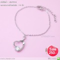 LB6990-B สร้อยข้อมือหัวใจ