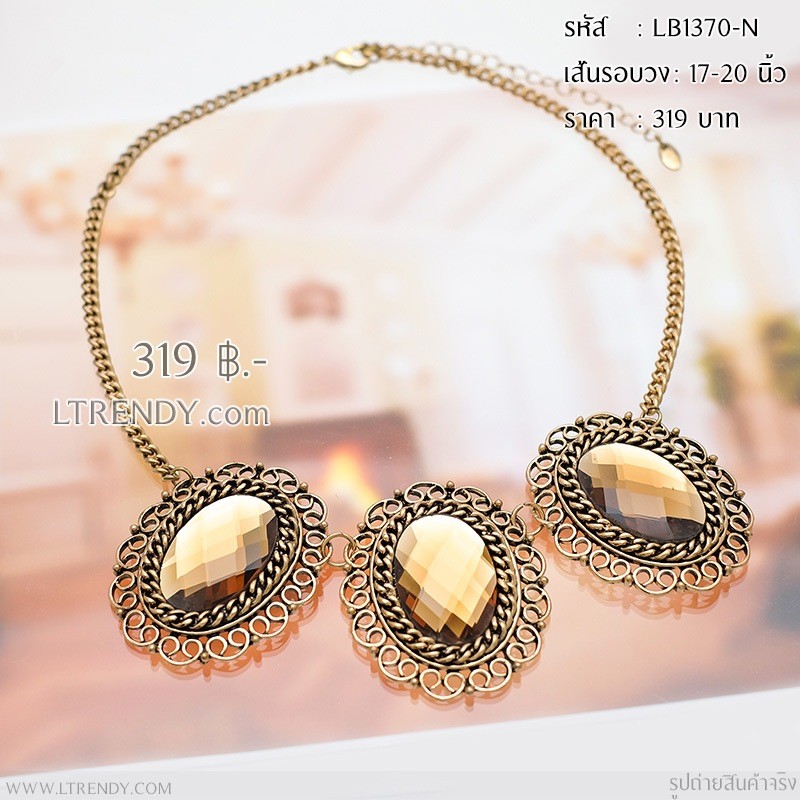 LB1370-N สร้อยคอคริสตัลสีชาอ่อนขอบฉลุลายโปร่ง