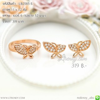 เซตผีเสื้อสีพิงค์โกลด์ LB2585-S