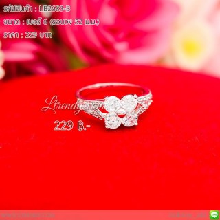 แหวนสีเงินรูปดอกไม้สี่กลีบ LB2683-B