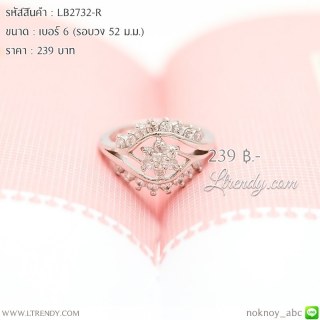 LB2732-R แหวนสีเงินรูปดอกไม้ล้อมเพชร
