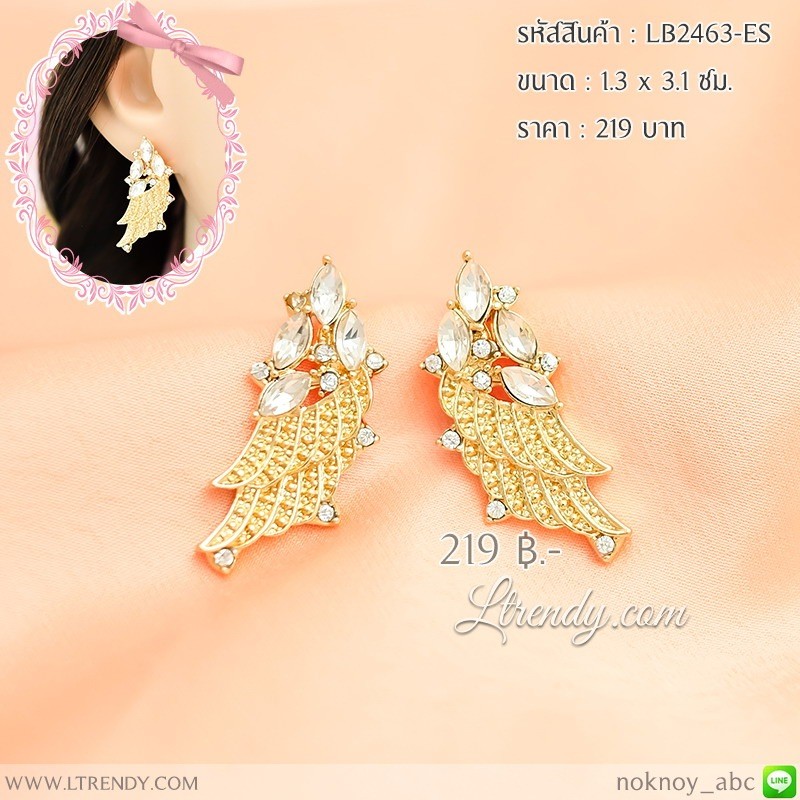 ต่างหูทรงปีกนกสีทอง LB2463-ES ต่างหูทรงปีกนกสีทอง LB2463-ES