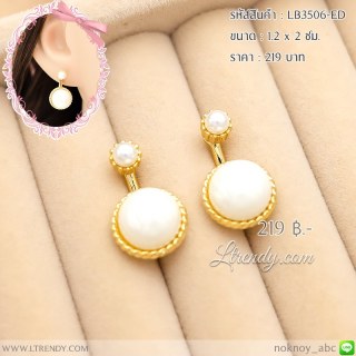 LB3506-ED ต่างหูไข่มุก