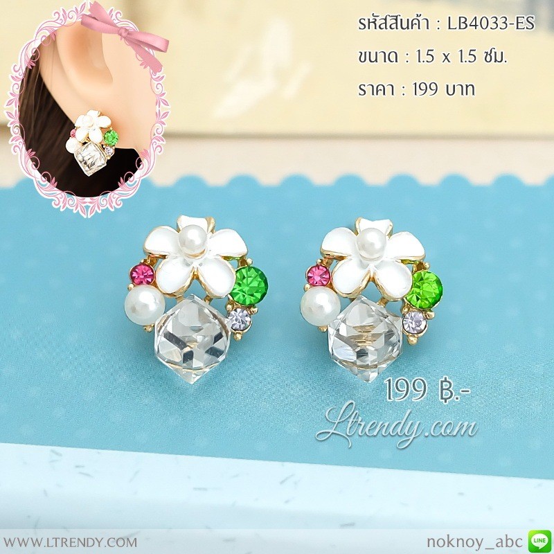 LB4033-ES ต่างหูดอกไม้สีขาว LB4033-ES ต่างหูดอกไม้สีขาว
