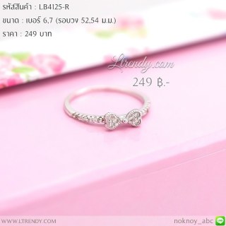 LB4125-R แหวนสีเงินรูปโบว์