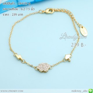 LB4129-B สร้อยข้อมือเซตก้อนเมฆ