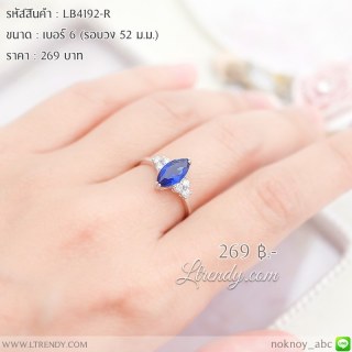 LB4192-R แหวนพลอยสีน้ำเงินเข้ม