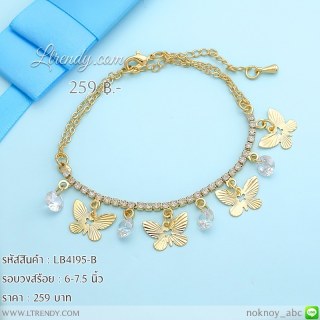 LB4195-B สร้อยข้อมือร้อยผีเสื้อ