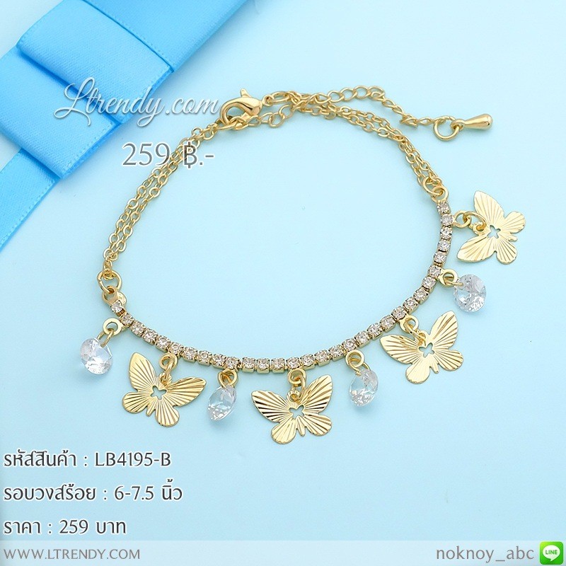 LB4195-B สร้อยข้อมือร้อยผีเสื้อ LB4195-B สร้อยข้อมือร้อยผีเสื้อ