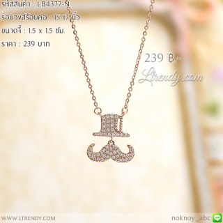 LB4377-N สร้อยคอหมวกและหนวด