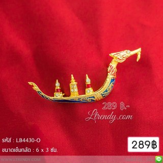 LB4430-O เข็มกลัดเรือหงส์