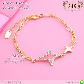 LB4605-B สร้อยข้อมือดาวกระจาย