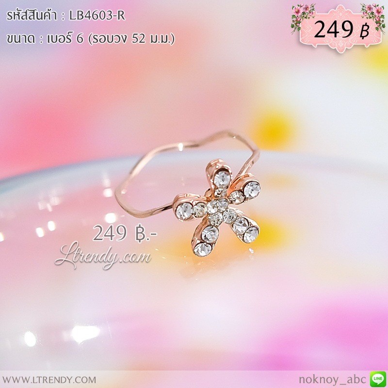 LB4603-R แหวนดอกไม้