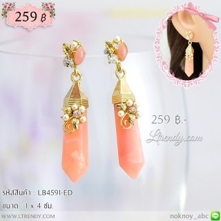 LB4591-ED ต่างหูแท่งยาวสีชมพู