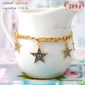 LB4751-B สร้อยข้อมือดาว