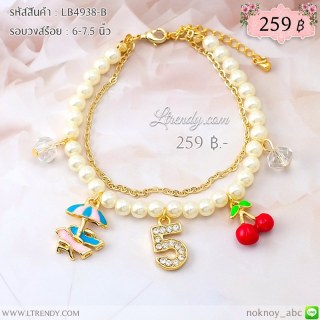 LB4938-B สร้อยข้อมือไข่มุกเซตเชอร์รี่