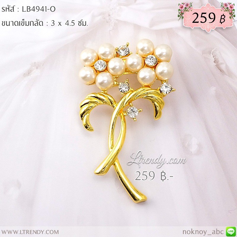 LB4941-O เข็มกลัดดอกไม้ไข่มุก LB4941-O เข็มกลัดดอกไม้ไข่มุก