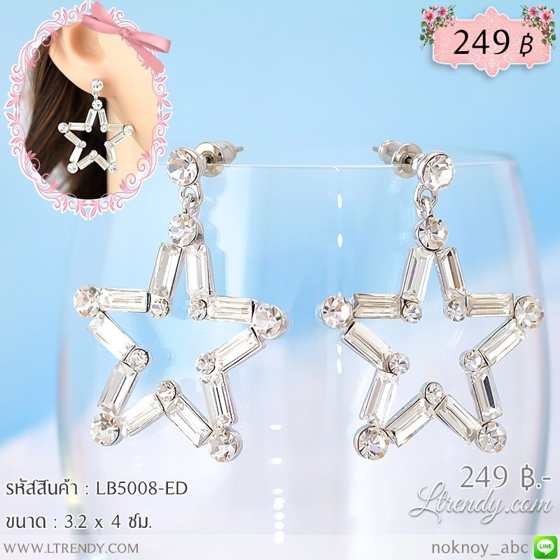 LB5008-ED ต่างหูดาวยักษ์