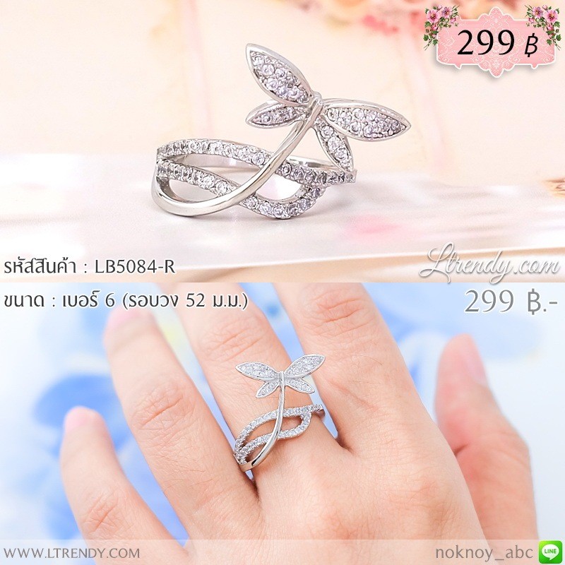 LB5084-R แหวนแมลงปอ