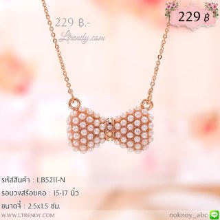 LB5211-N สร้อยคอโบว์