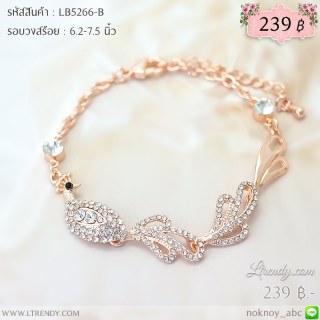LB5266-B สร้อยข้อมือนกยูง