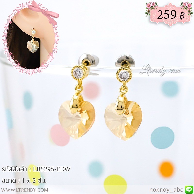 LB5295-EDW ต่างหูห้อยหัวใจสีชา LB5295-EDW ต่างหูห้อยหัวใจสีชา