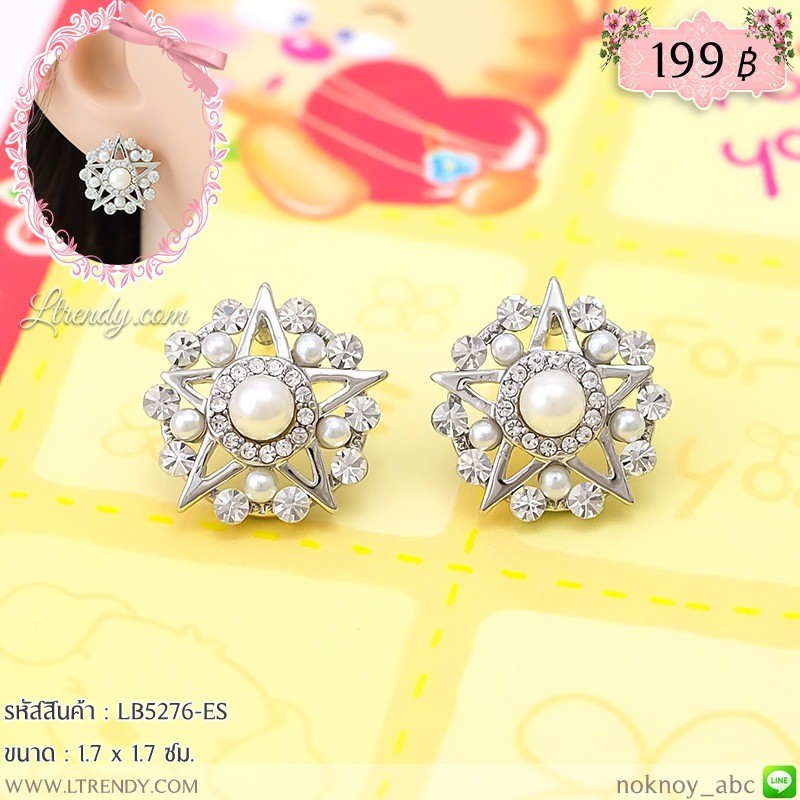 LB5276-ES ต่างหูดาวสีเงิน LB5276-ES ต่างหูดาวสีเงิน