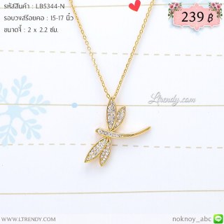 LB5344-N สร้อยคอแมลงปอ