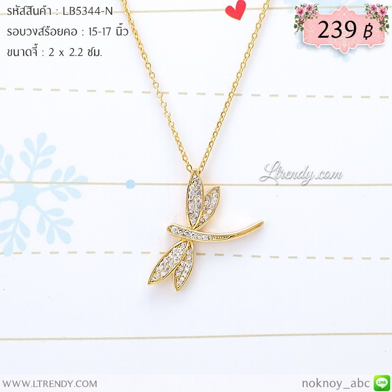 LB5344-N สร้อยคอแมลงปอ