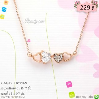 LB5368-N สร้อยคอหัวใจสี่ดวง