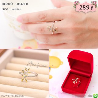 LB5427-R แหวนใบมะกอกสีเงินใบสีทอง