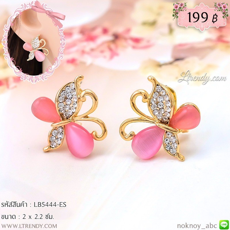 LB5444-ES ต่างหูผีเสื้อสีชมพู LB5444-ES ต่างหูผีเสื้อสีชมพู
