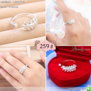 LB5479-R แหวนใบมะกอกใบใหญ่สีเงิน