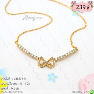 LB5504-N สร้อยคอโบว์