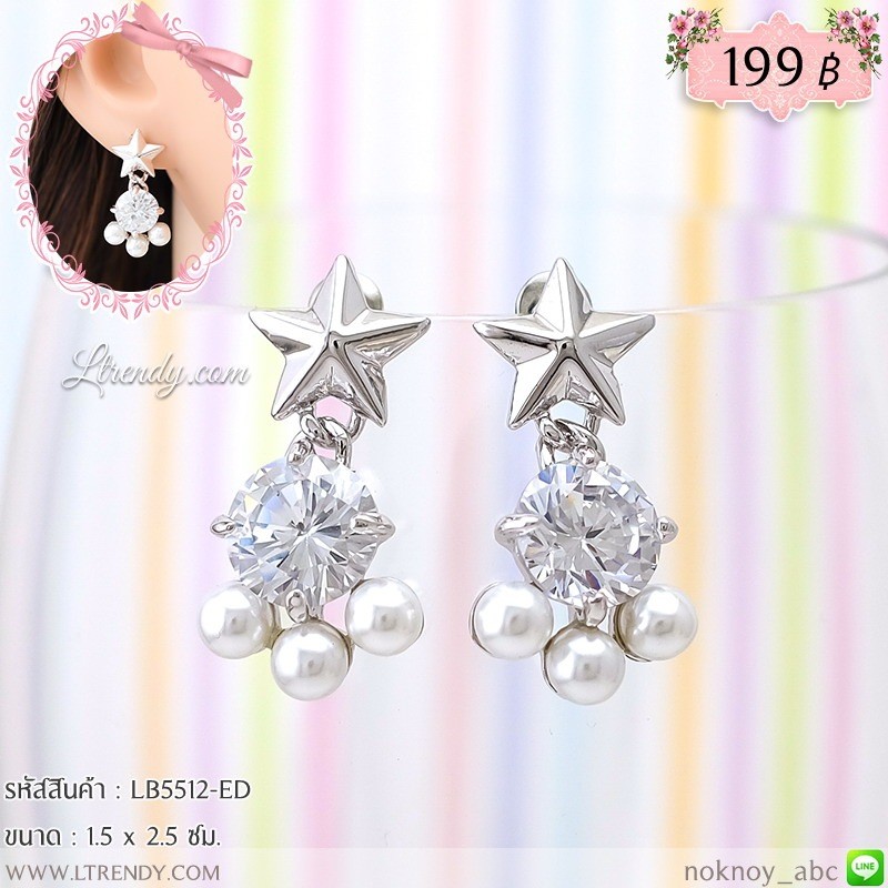 LB5512-ED ต่างหูดาวห้อยไข่มุก LB5512-ED ต่างหูดาวห้อยไข่มุก