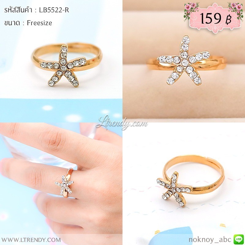 LB5522-R แหวนปลาดาว