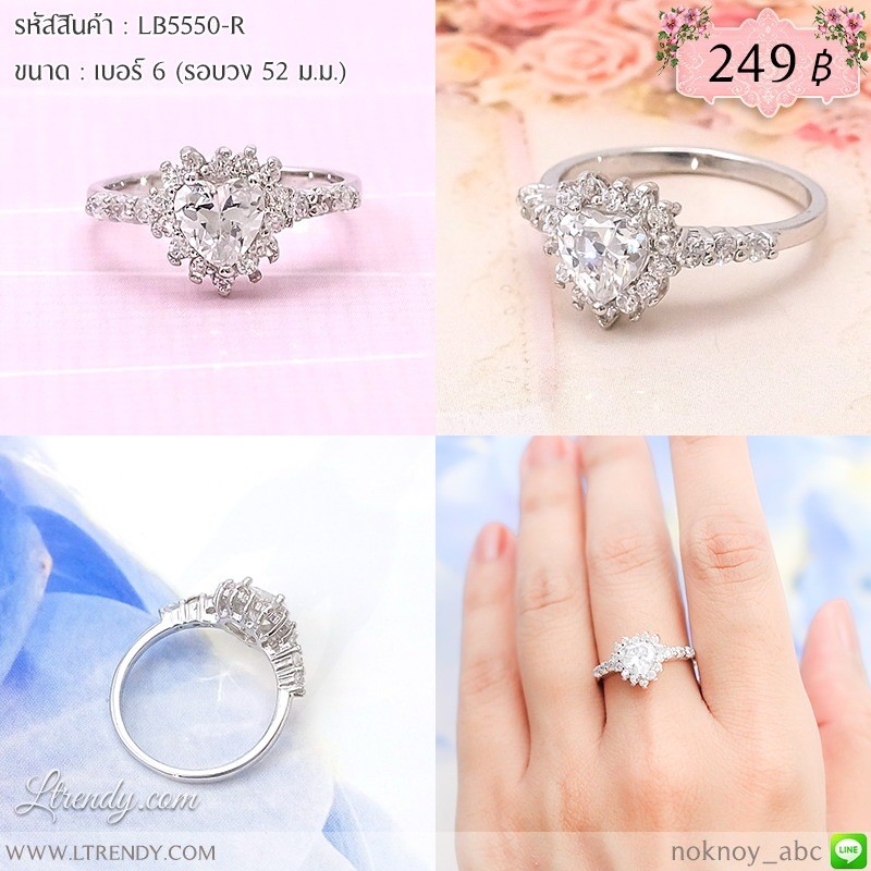 LB5550-R แหวนหัวใจสีเงิน