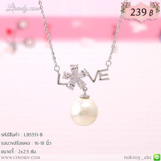 LB5551-B สร้อยคอรักสีเงิน