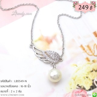 LB5549-N สร้อยคอปีกนกสีเงิน