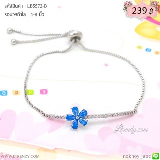 LB5572-B สร้อยข้อมือดอกไม้สีฟ้า