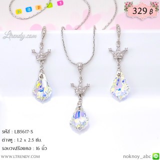 LB5617-S เซตเครื่องประดับคริสตัลใส
