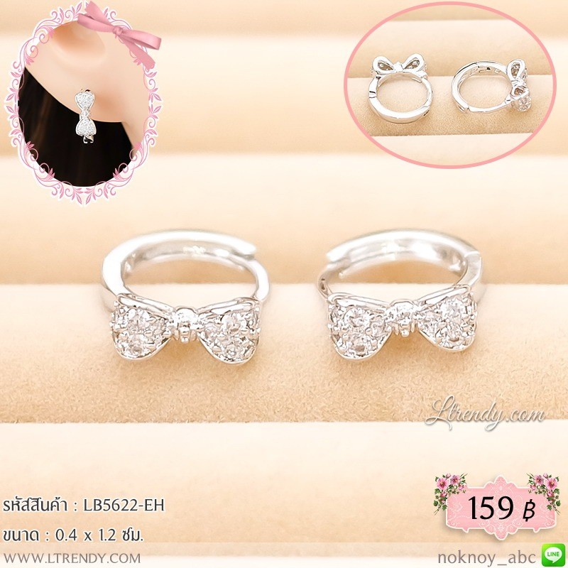 LB5622-EH ต่างหูห่วงโบว์สีเงิน LB5622-EH ต่างหูห่วงโบว์สีเงิน