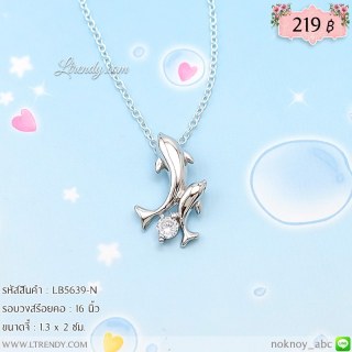 LB5639-N สร้อยคอปลาโลมา
