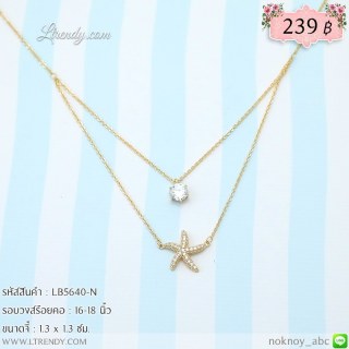 LB5640-N สร้อยคอปลาดาว