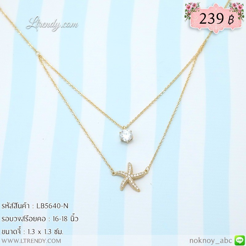 LB5640-N สร้อยคอปลาดาว