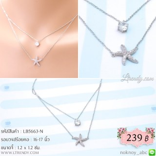 LB5663-N สร้อยคอปลาดาวสีเงิน