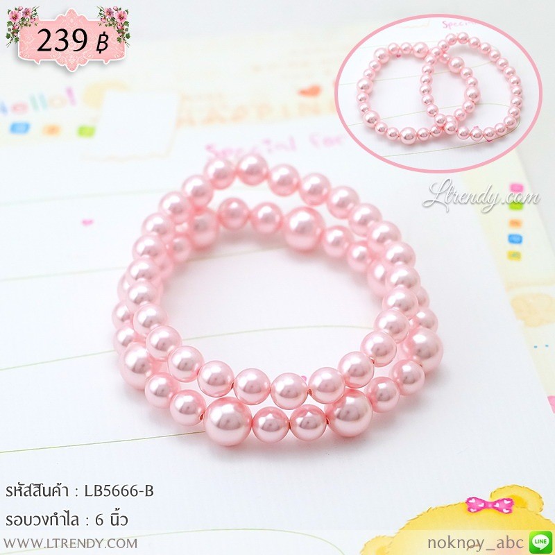 LB5666-B กำไลข้อมือไข่มุกสีชมพู