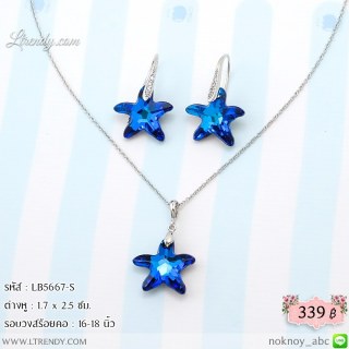 LB5667-S เซตเครื่องประดับรูปปลาดาว