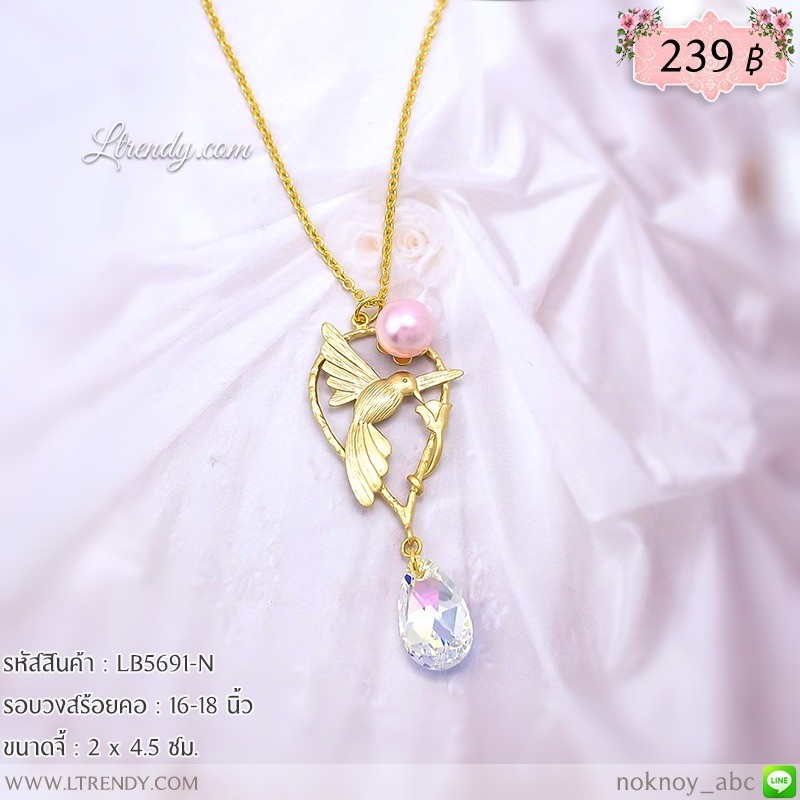 LB5691-N สร้อยคอนกฮัมมิ่งเบิร์ด LB5691-N สร้อยคอนกฮัมมิ่งเบิร์ด