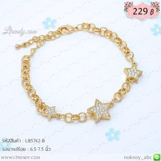LB5742-B สร้อยข้อมือดาวสีทอง